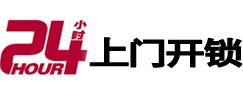 秀山24小时锁行